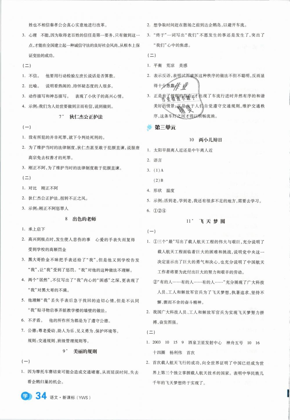 2019年全品学练考六年级语文下册语文S版 第14页