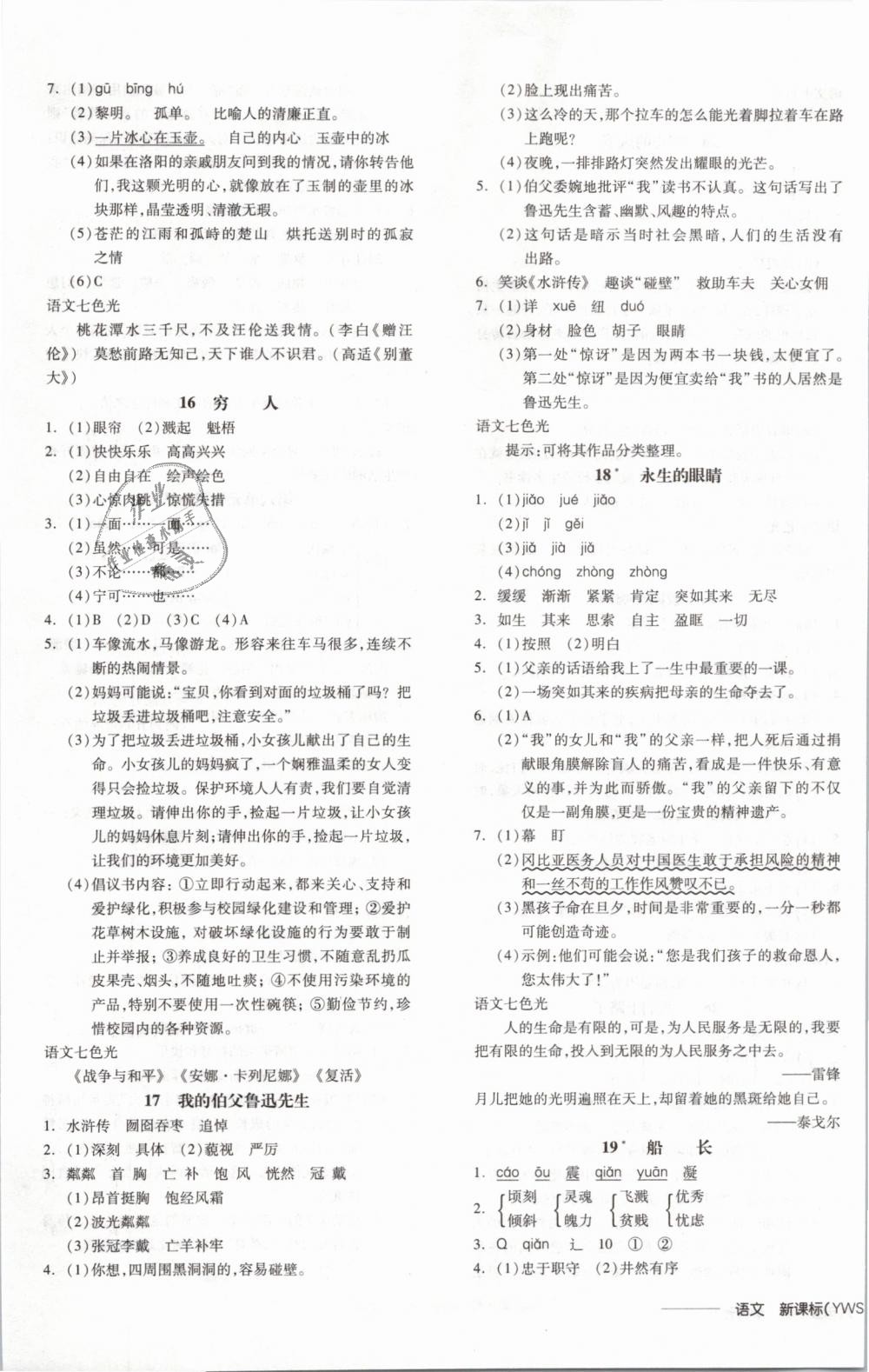 2019年全品学练考六年级语文下册语文S版 第5页