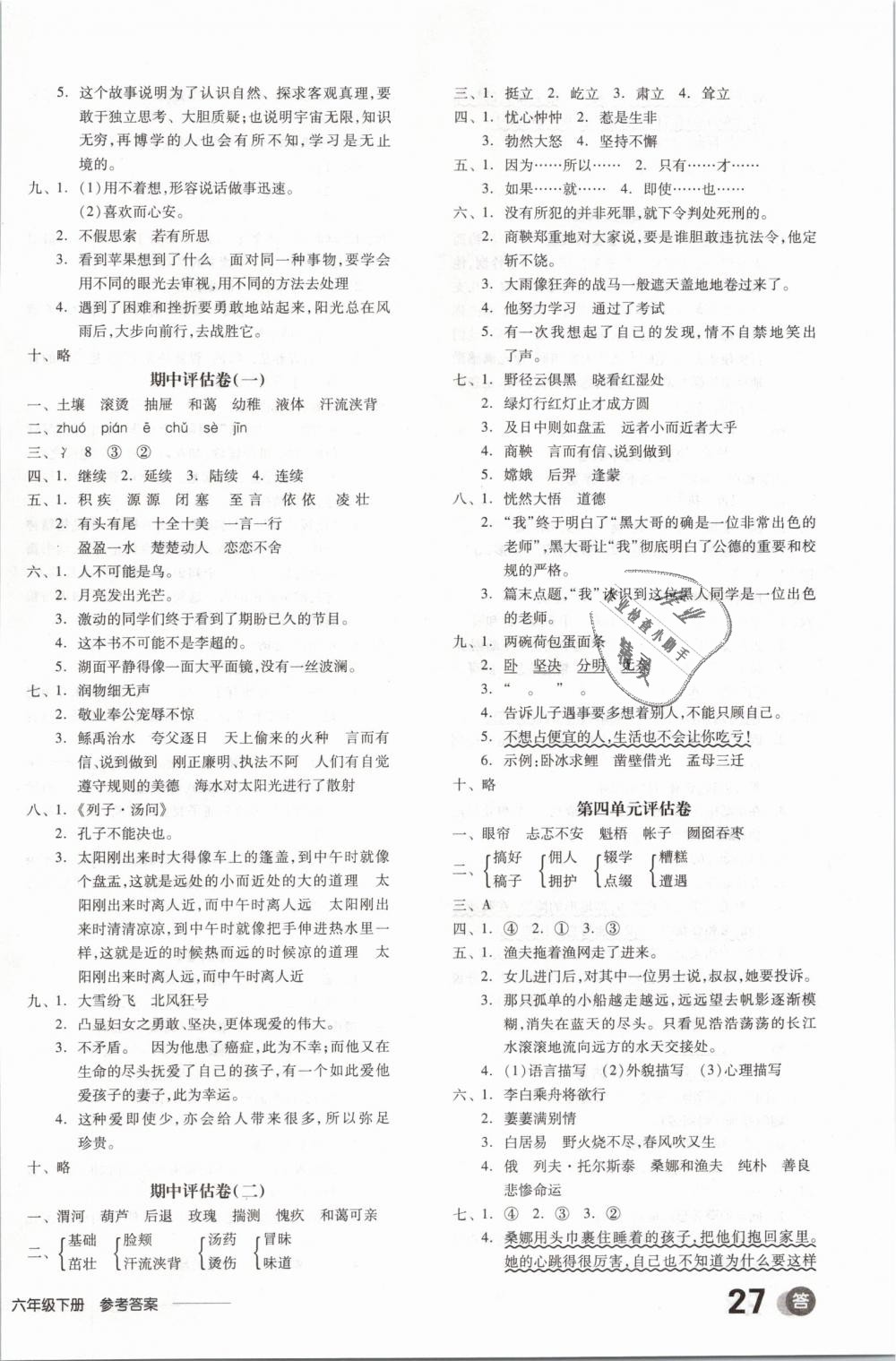 2019年全品学练考六年级语文下册语文S版 第10页