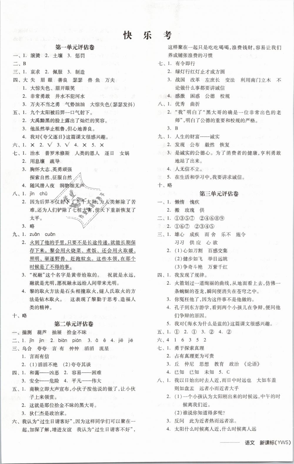 2019年全品学练考六年级语文下册语文S版 第9页