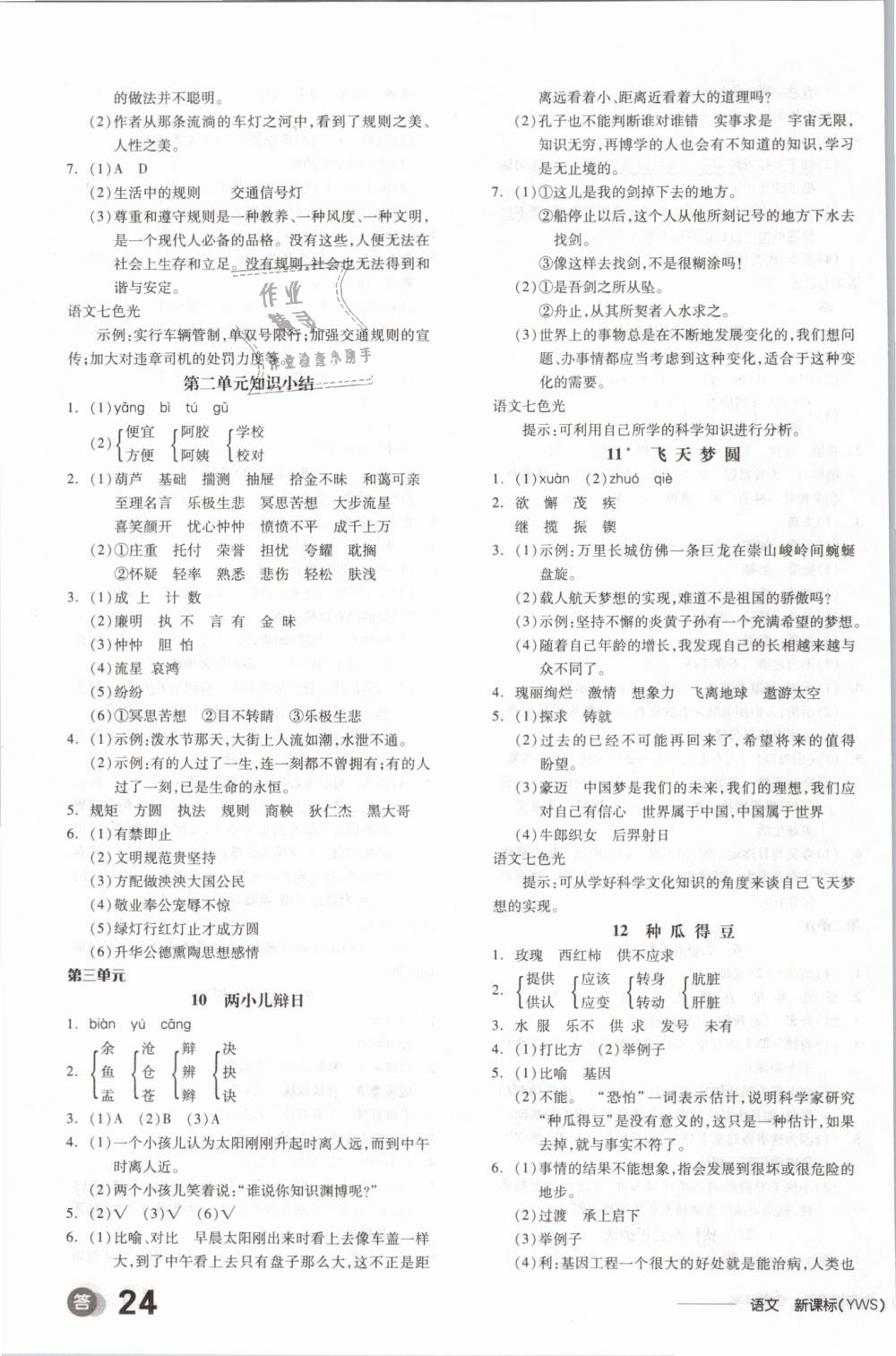 2019年全品学练考六年级语文下册语文S版 第3页