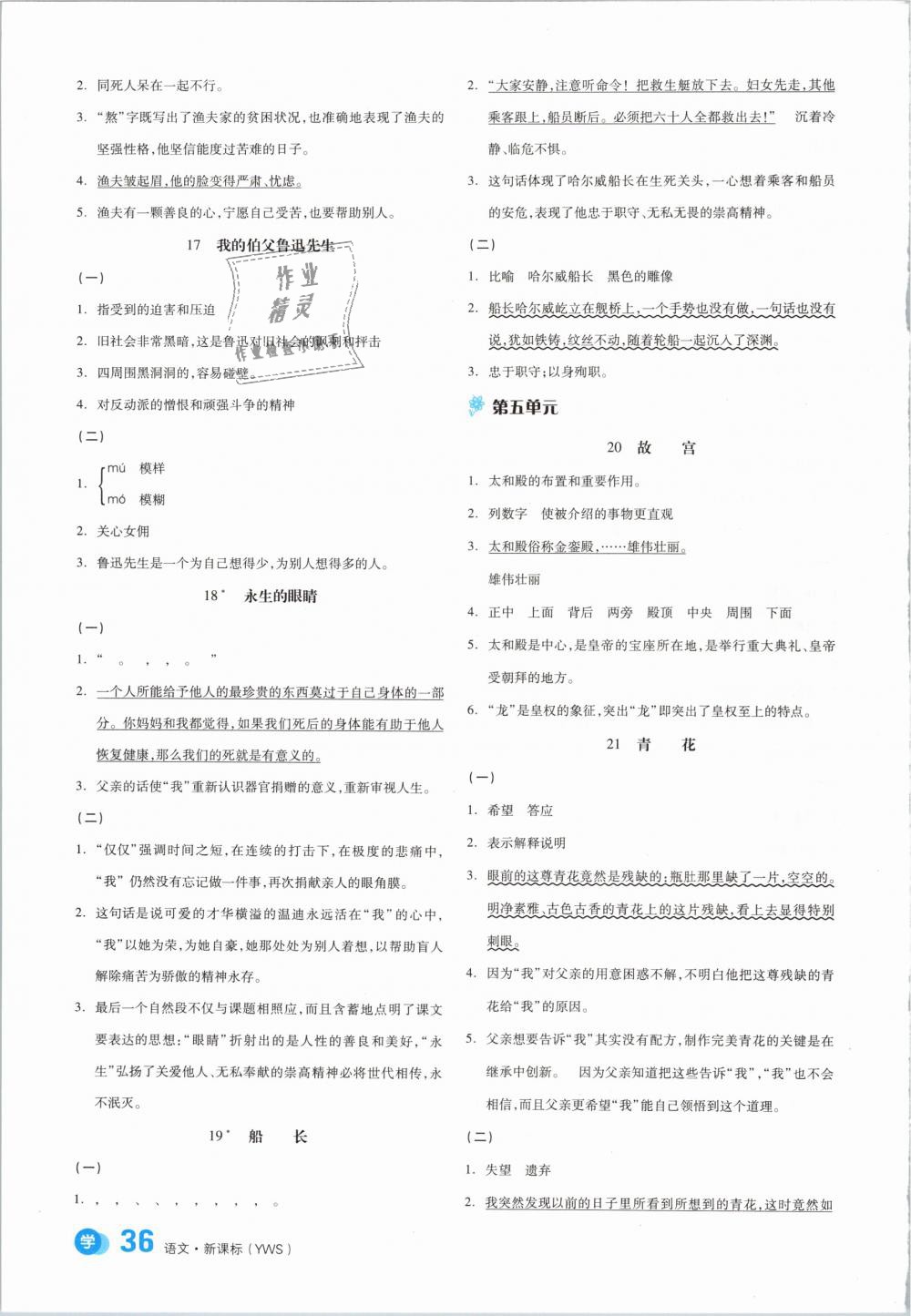 2019年全品学练考六年级语文下册语文S版 第16页