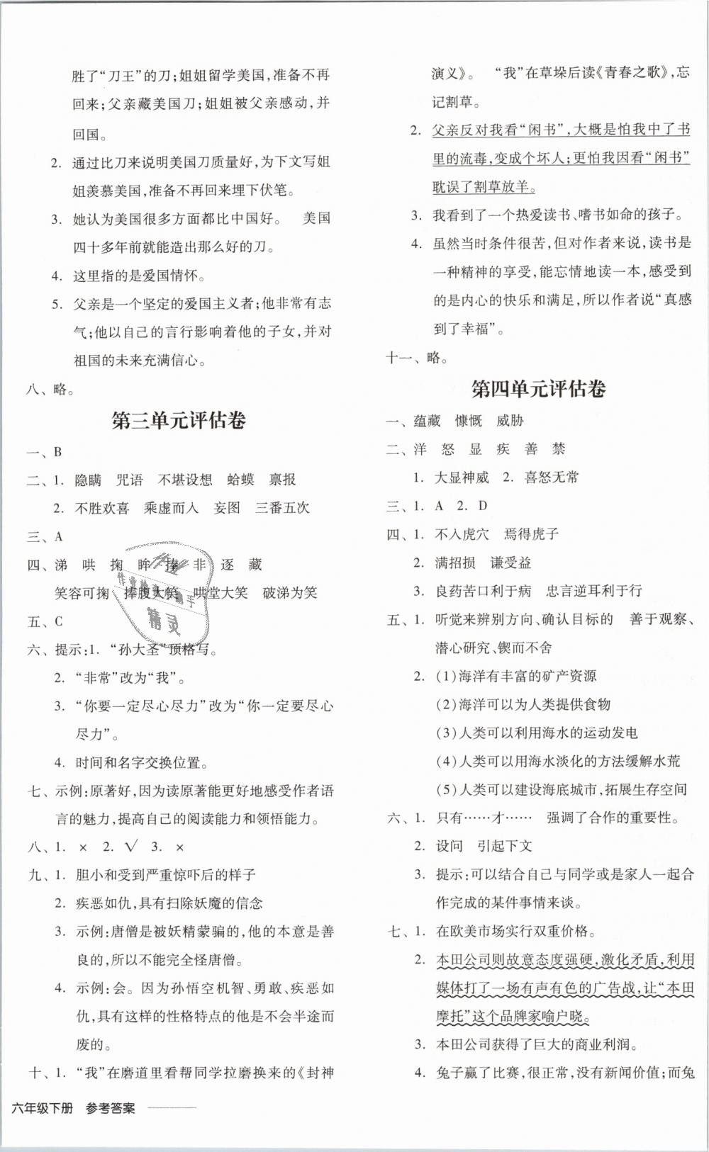 2019年全品學(xué)練考六年級語文下冊蘇教版 第12頁