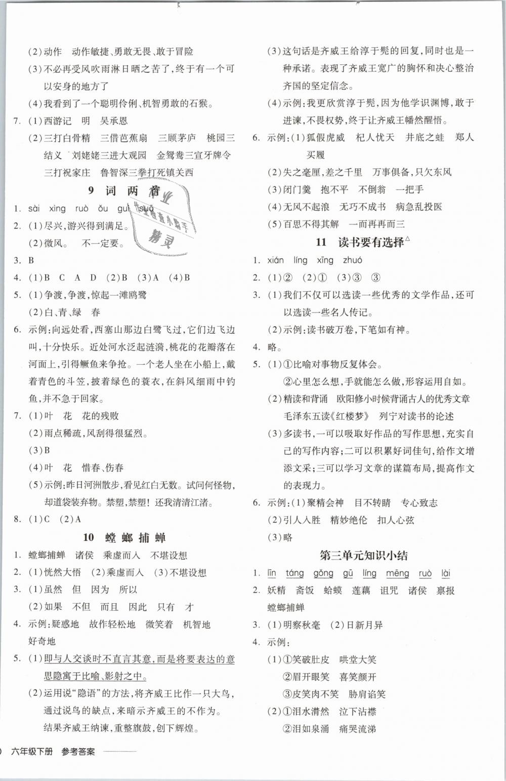 2019年全品學(xué)練考六年級語文下冊蘇教版 第4頁