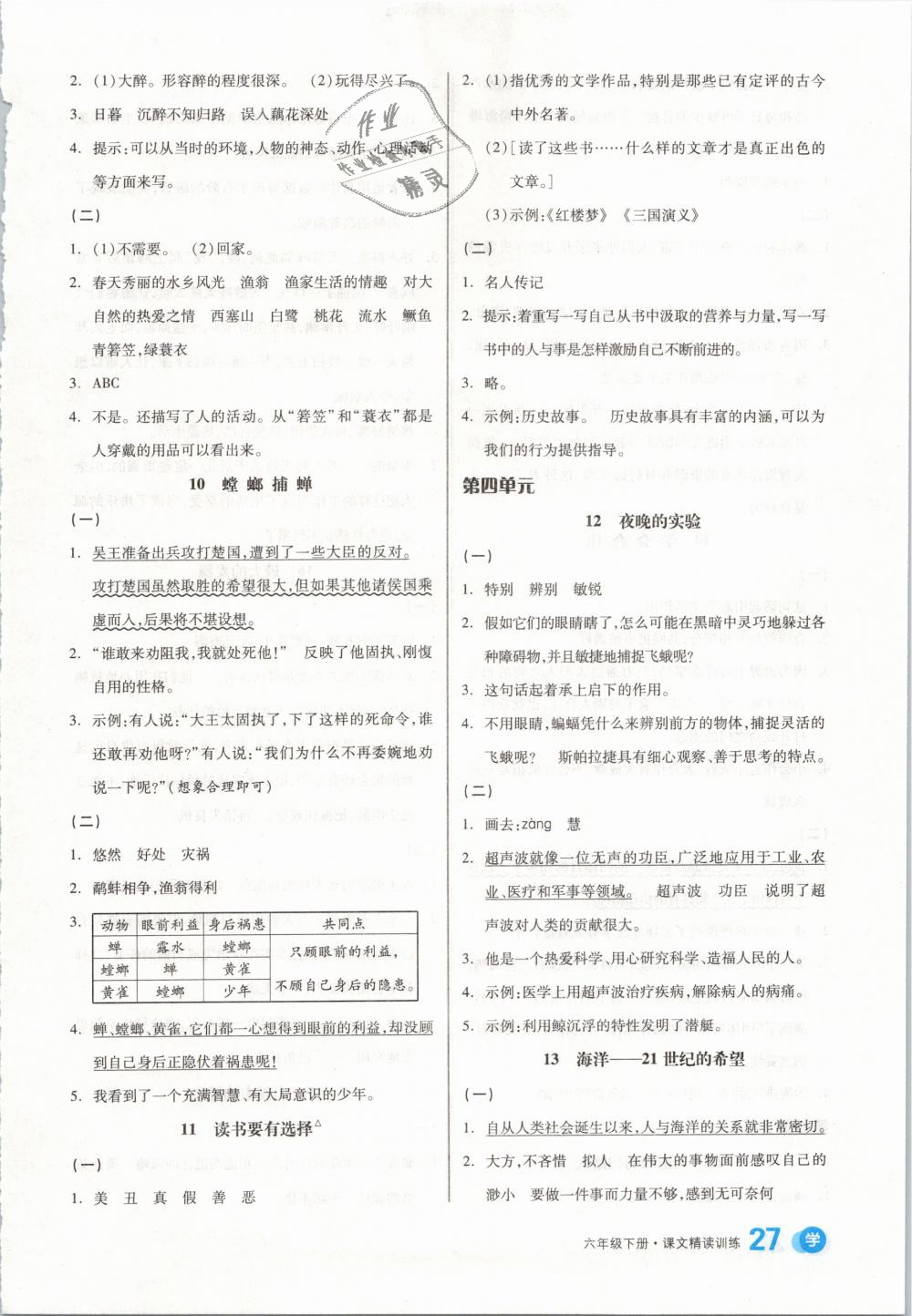 2019年全品學(xué)練考六年級(jí)語(yǔ)文下冊(cè)蘇教版 第19頁(yè)