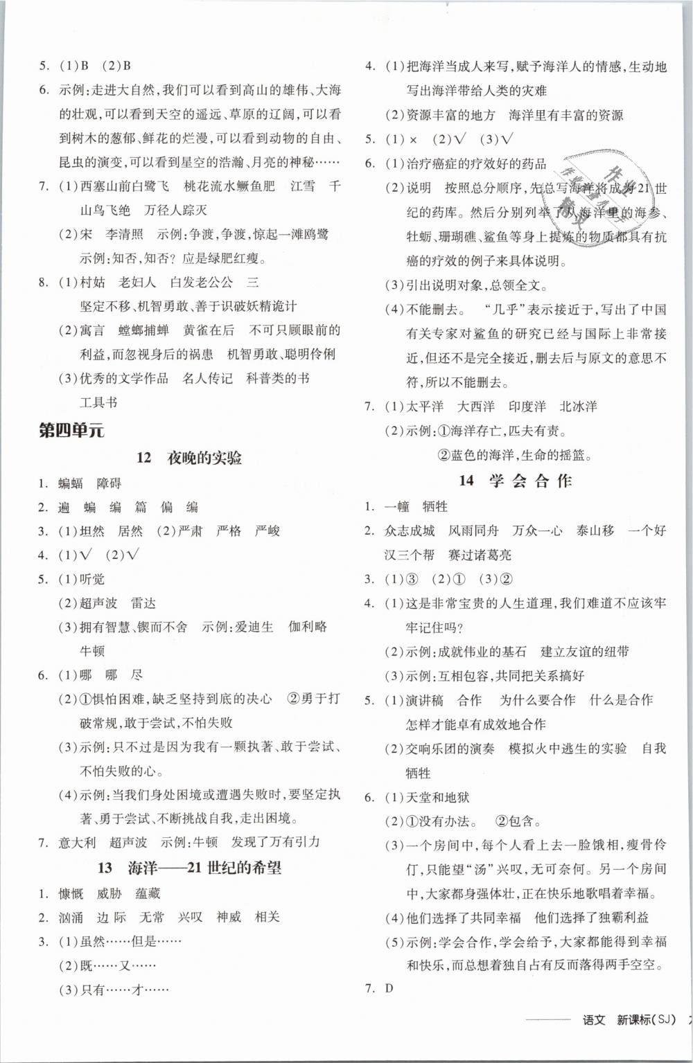 2019年全品學(xué)練考六年級語文下冊蘇教版 第5頁