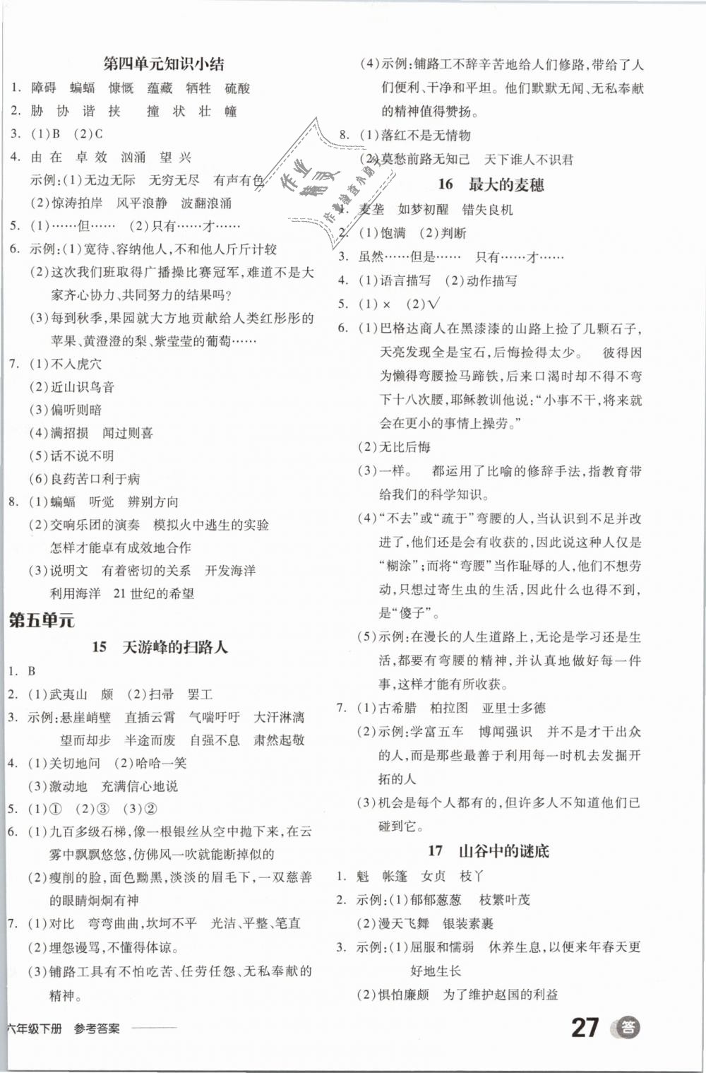 2019年全品學(xué)練考六年級(jí)語文下冊(cè)蘇教版 第6頁