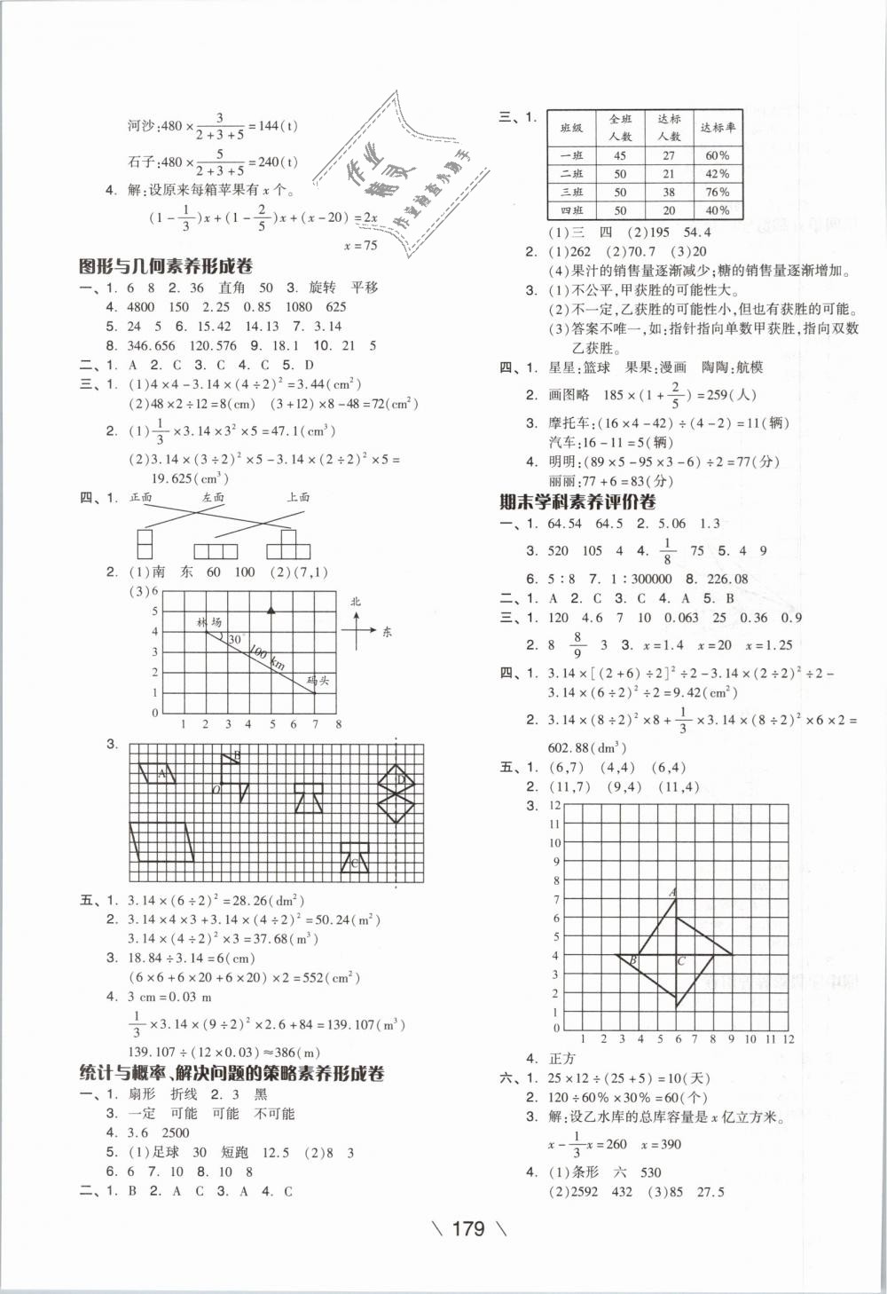 2019年全品学练考六年级数学下册北师大版 第19页