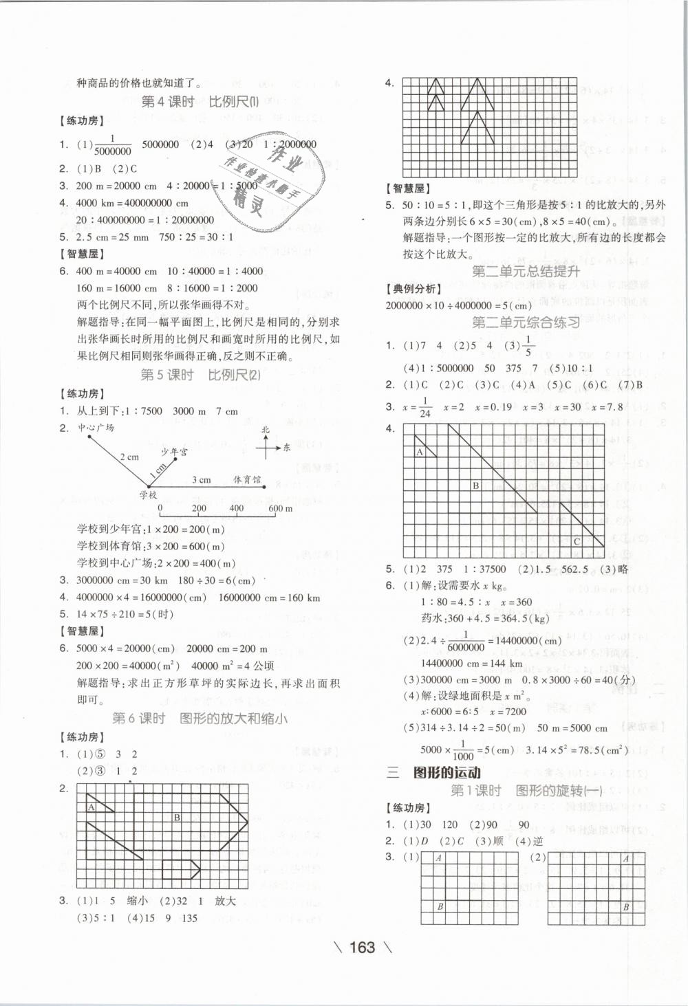 2019年全品学练考六年级数学下册北师大版 第3页