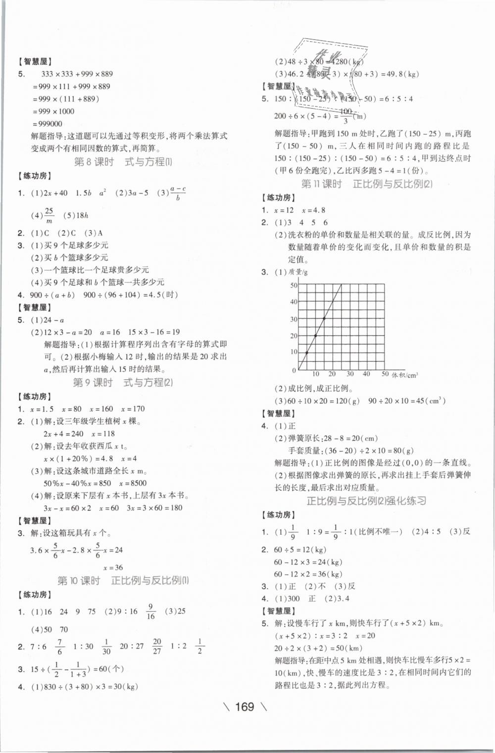 2019年全品学练考六年级数学下册北师大版 第9页