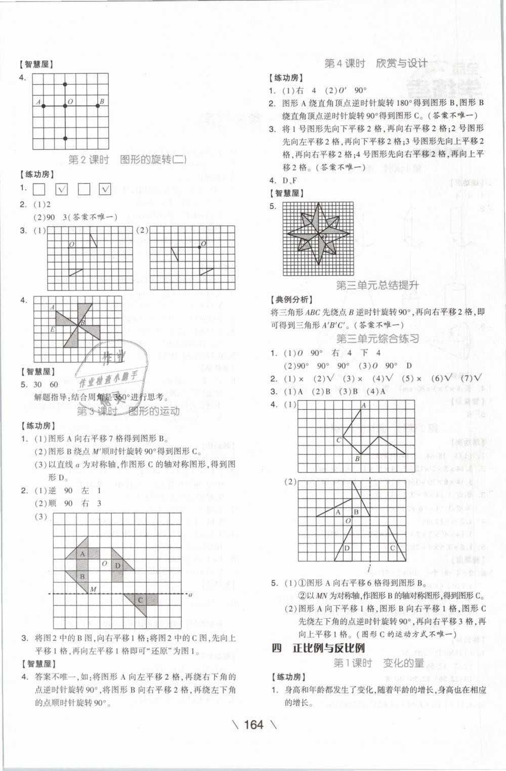 2019年全品学练考六年级数学下册北师大版 第4页