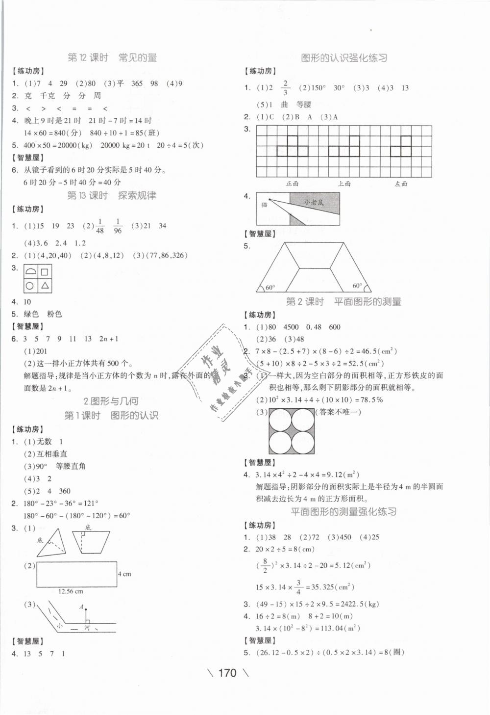 2019年全品学练考六年级数学下册北师大版 第10页