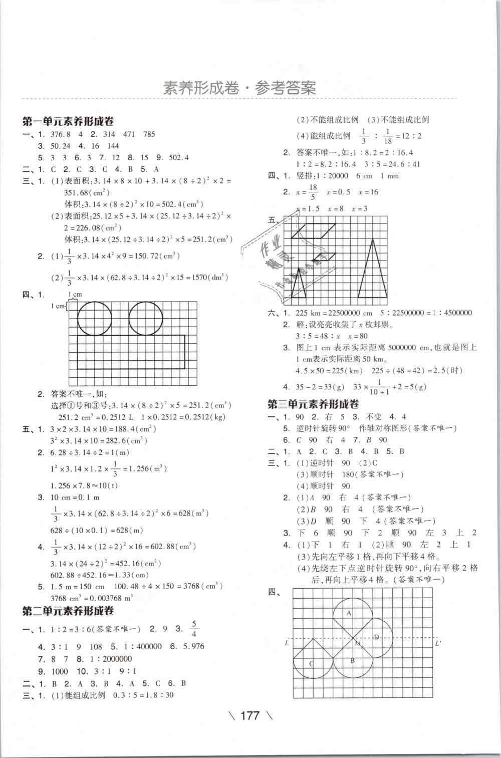 2019年全品学练考六年级数学下册北师大版 第17页