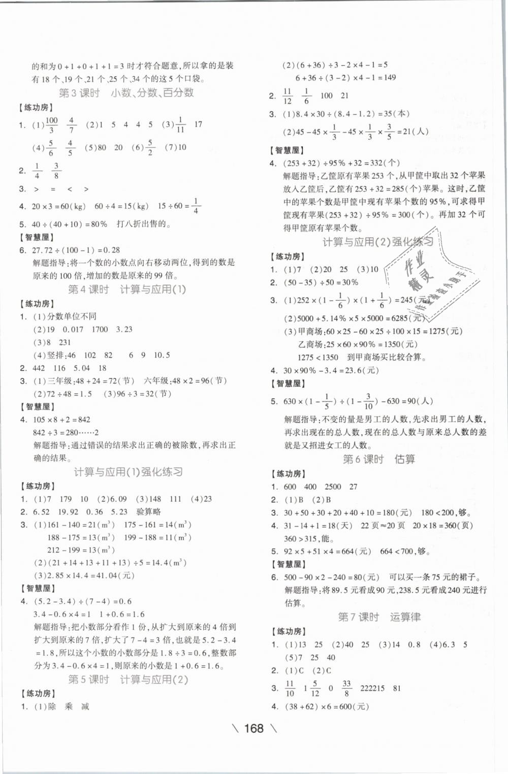 2019年全品学练考六年级数学下册北师大版 第8页