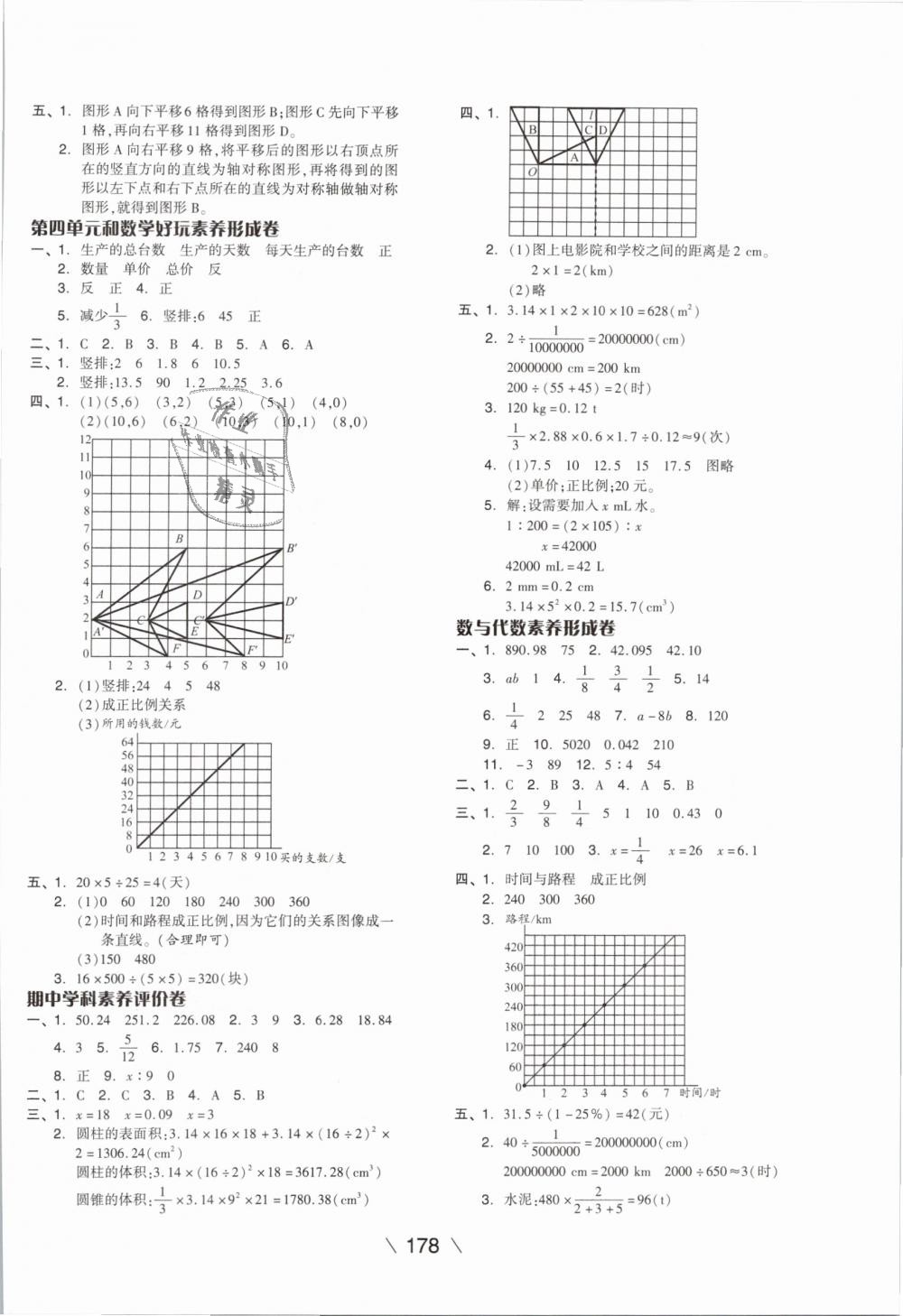 2019年全品学练考六年级数学下册北师大版 第18页