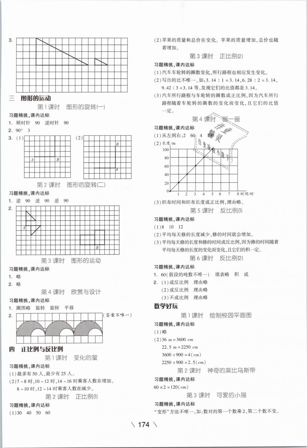 2019年全品學(xué)練考六年級(jí)數(shù)學(xué)下冊(cè)北師大版 第14頁(yè)