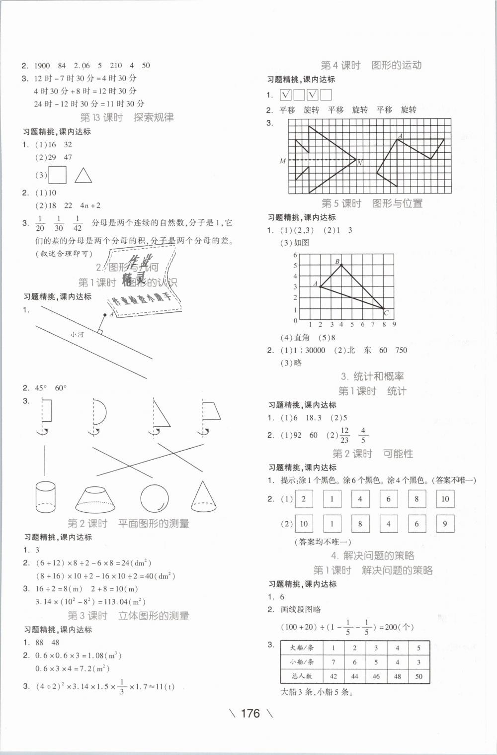 2019年全品学练考六年级数学下册北师大版 第16页