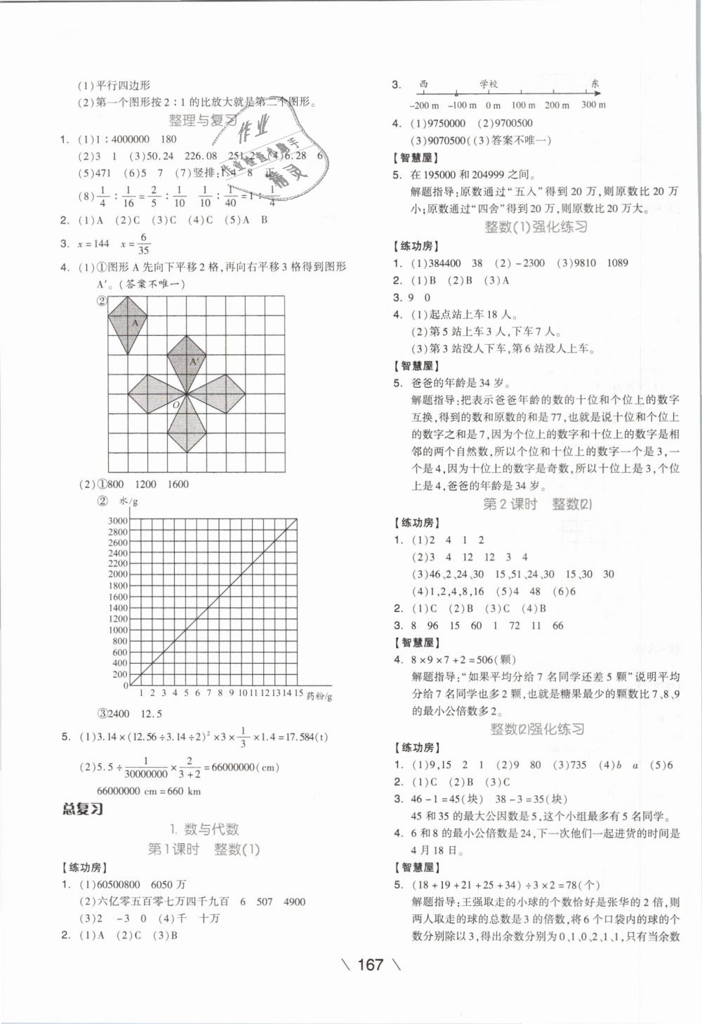 2019年全品学练考六年级数学下册北师大版 第7页