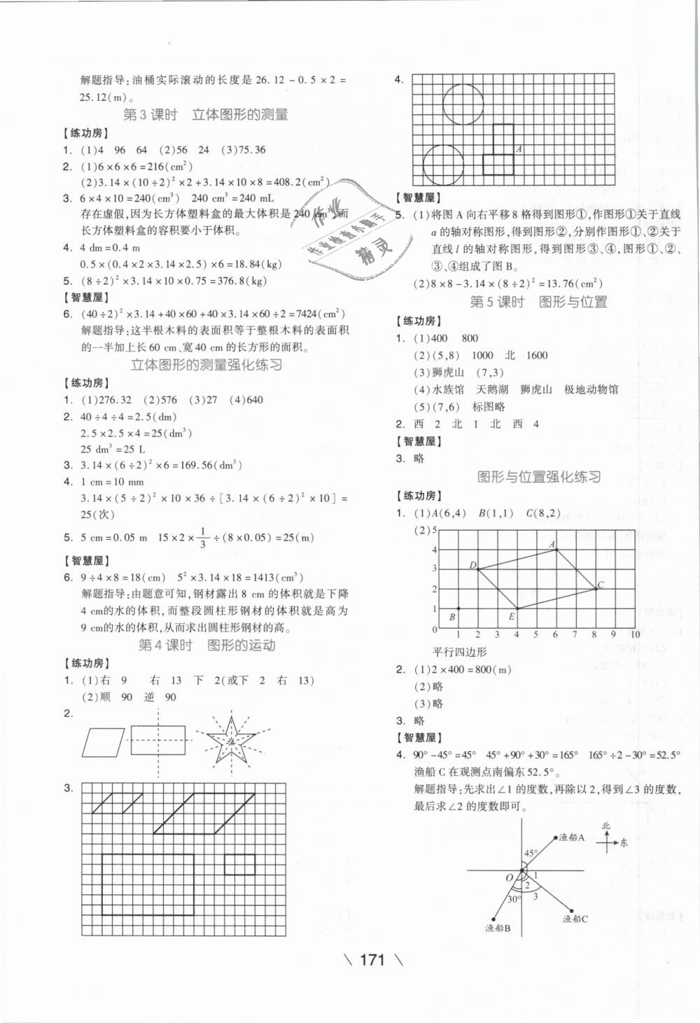 2019年全品学练考六年级数学下册北师大版 第11页