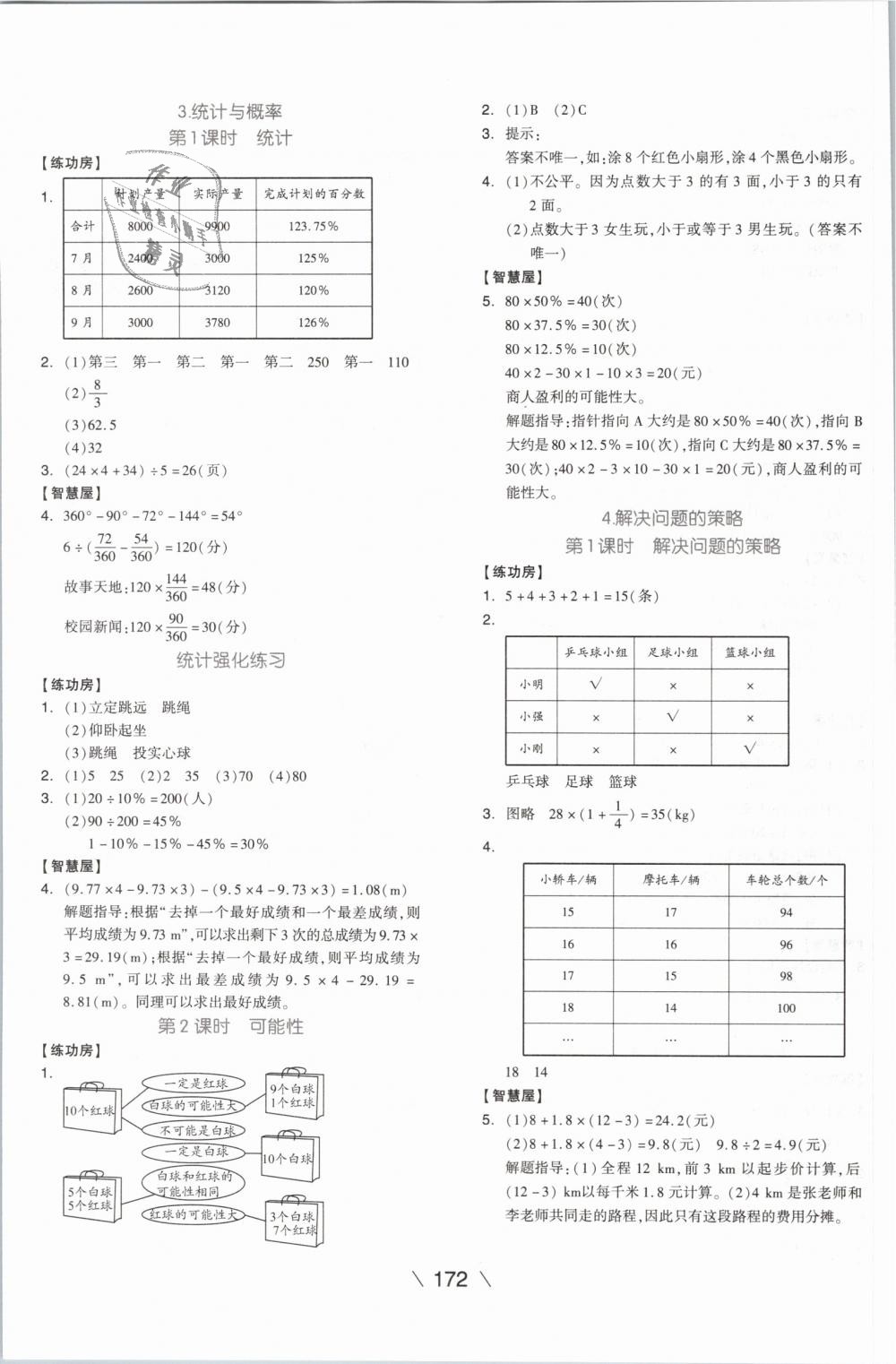 2019年全品学练考六年级数学下册北师大版 第12页