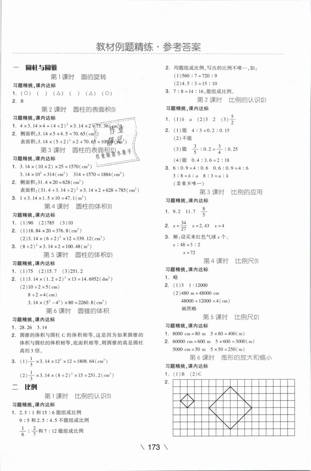 2019年全品学练考六年级数学下册北师大版 第13页