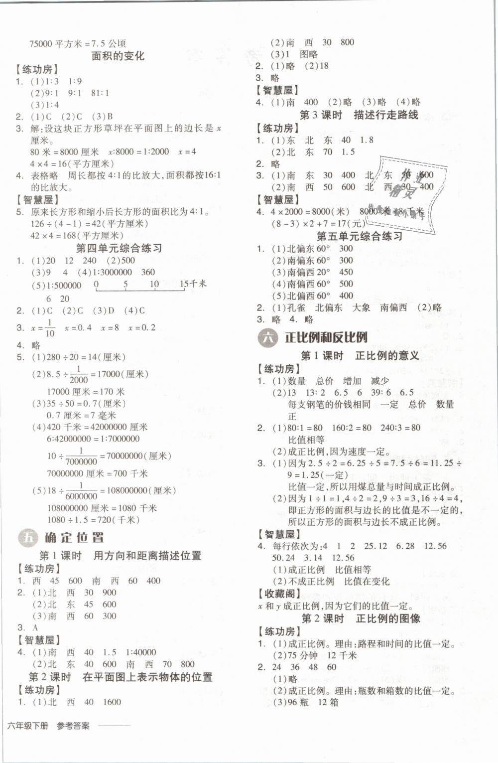 2019年全品学练考六年级数学下册苏教版 第4页