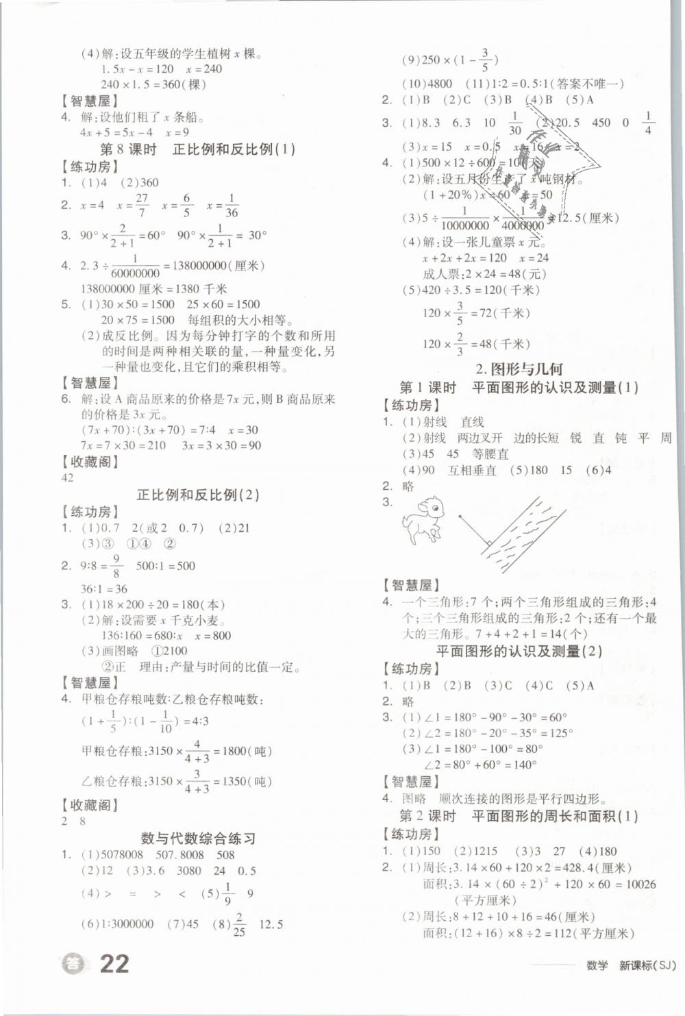 2019年全品学练考六年级数学下册苏教版 第7页