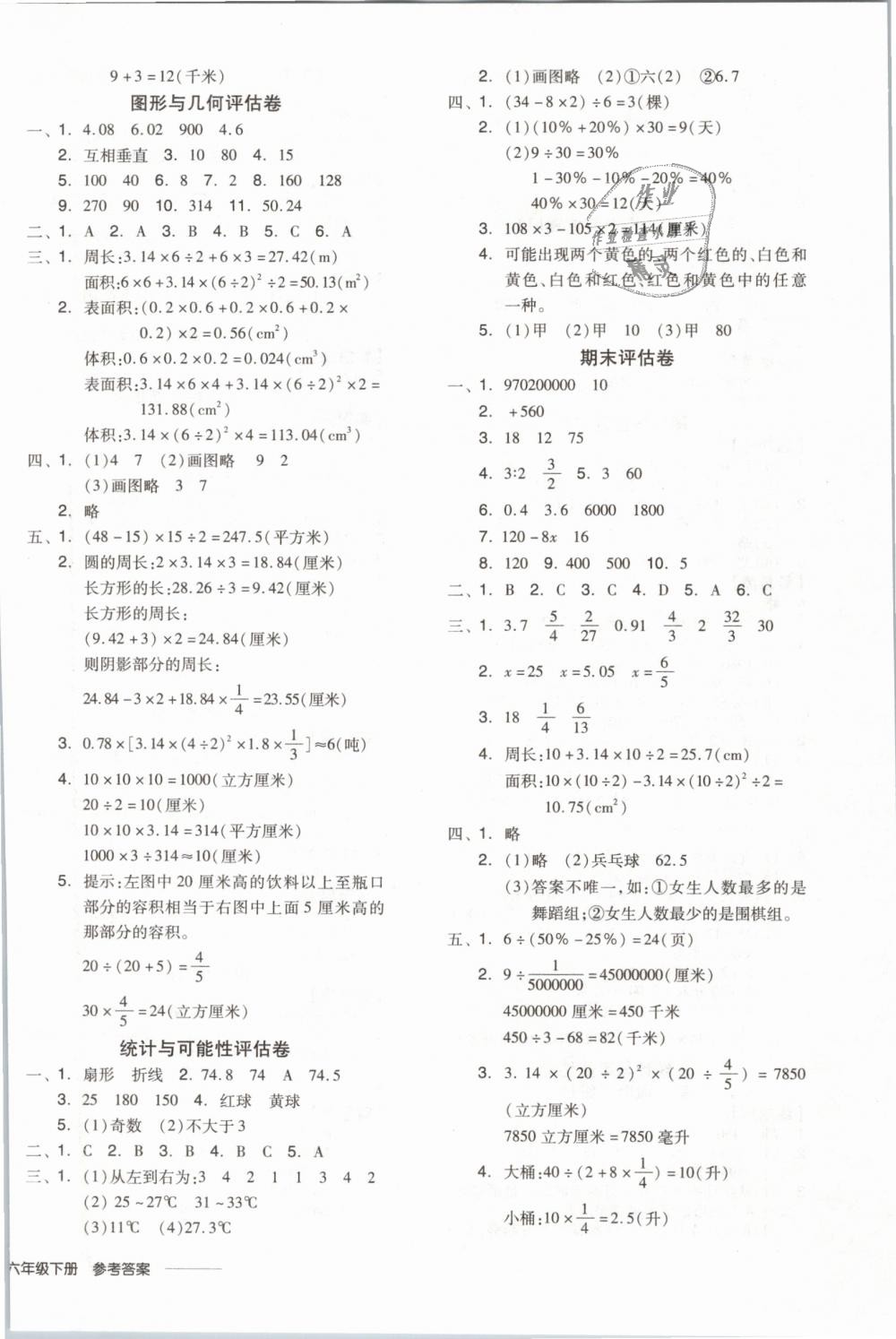 2019年全品学练考六年级数学下册苏教版 第12页