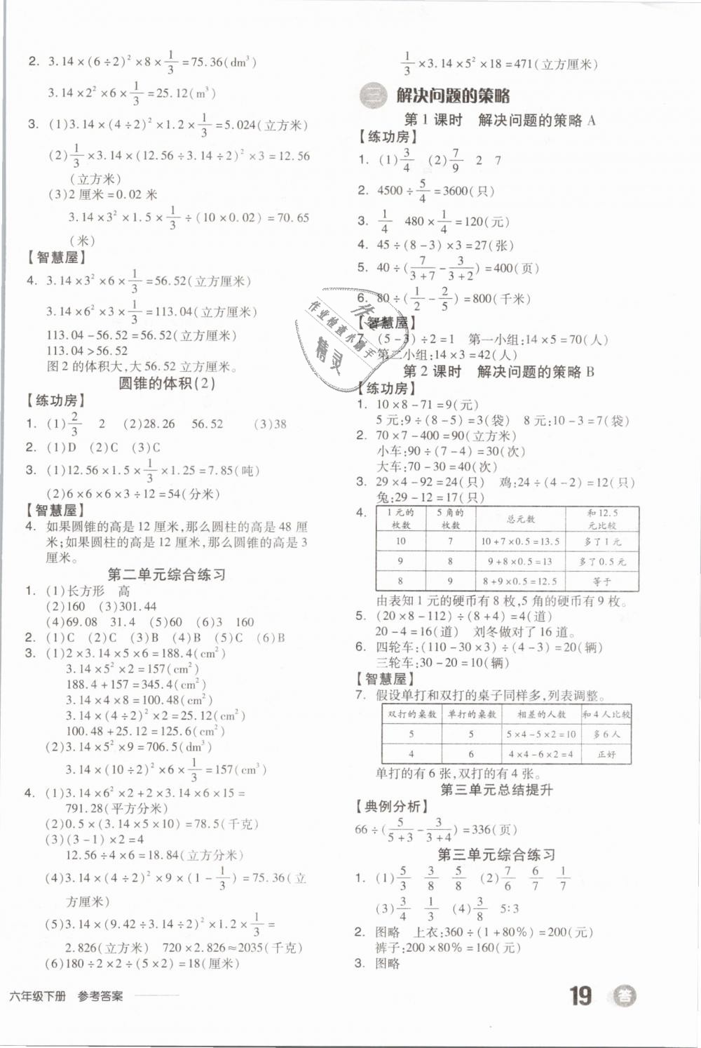 2019年全品学练考六年级数学下册苏教版 第2页