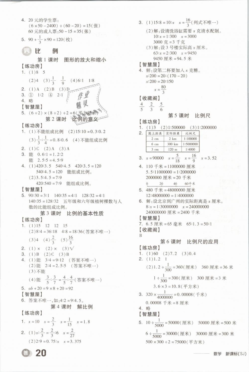 2019年全品學(xué)練考六年級(jí)數(shù)學(xué)下冊(cè)蘇教版 第3頁(yè)