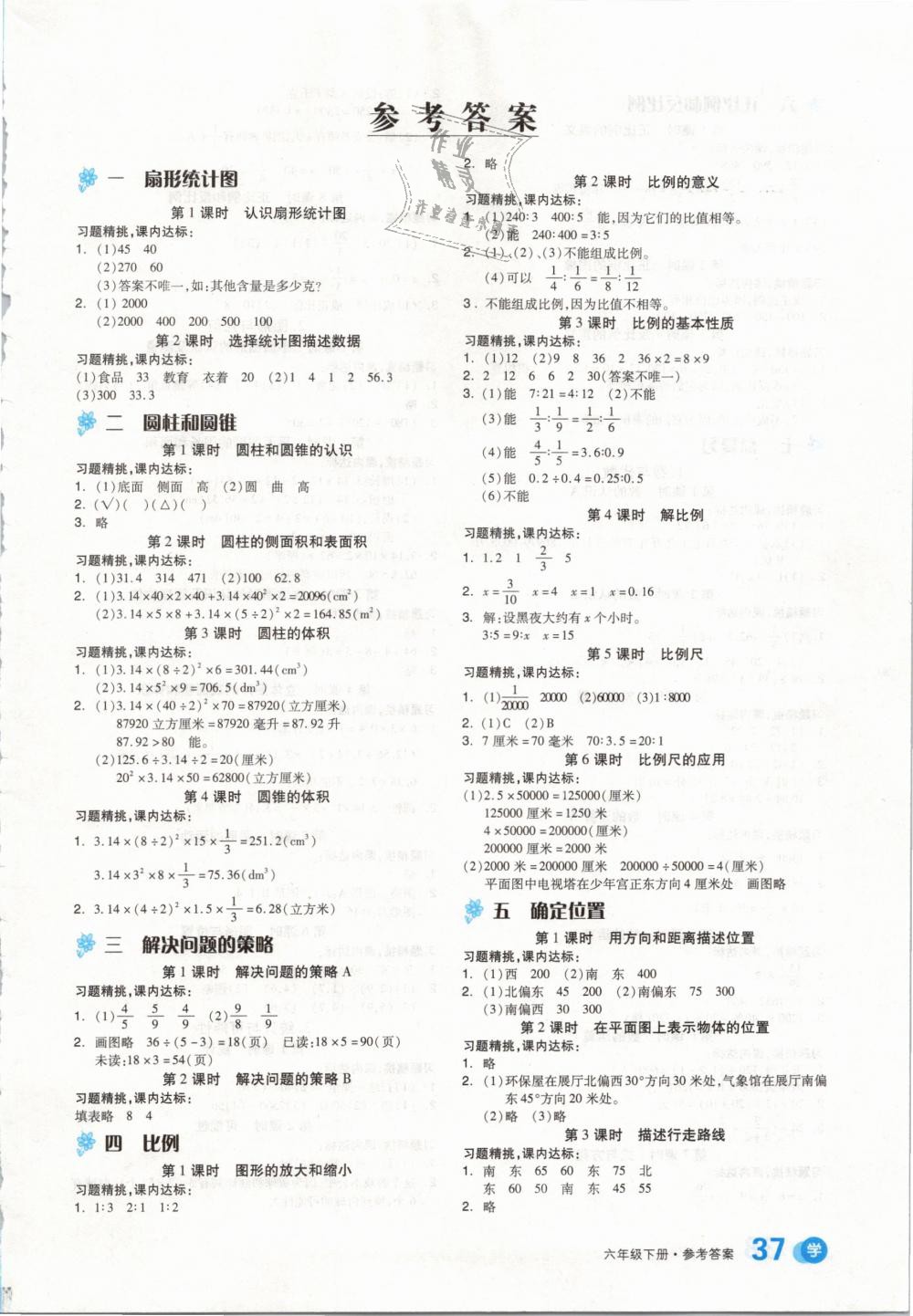 2019年全品学练考六年级数学下册苏教版 第13页