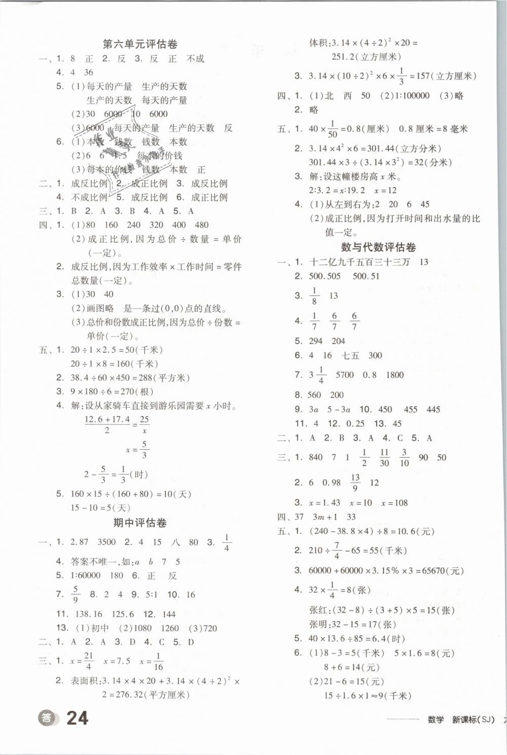 2019年全品学练考六年级数学下册苏教版 第11页