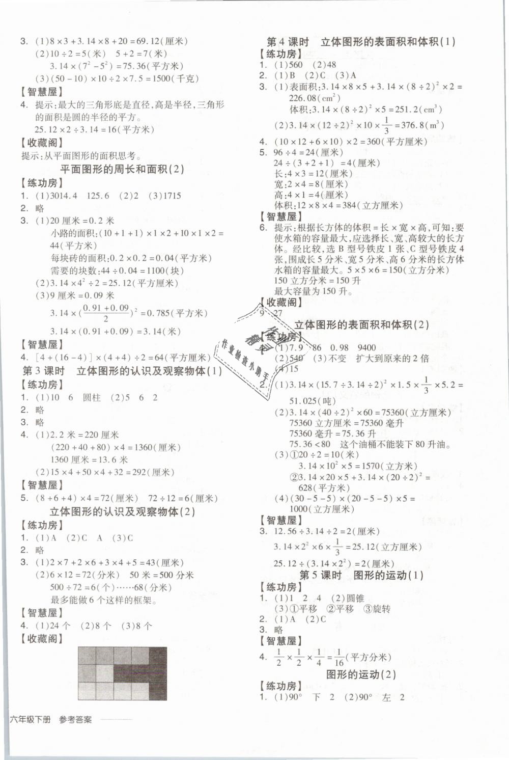 2019年全品学练考六年级数学下册苏教版 第8页