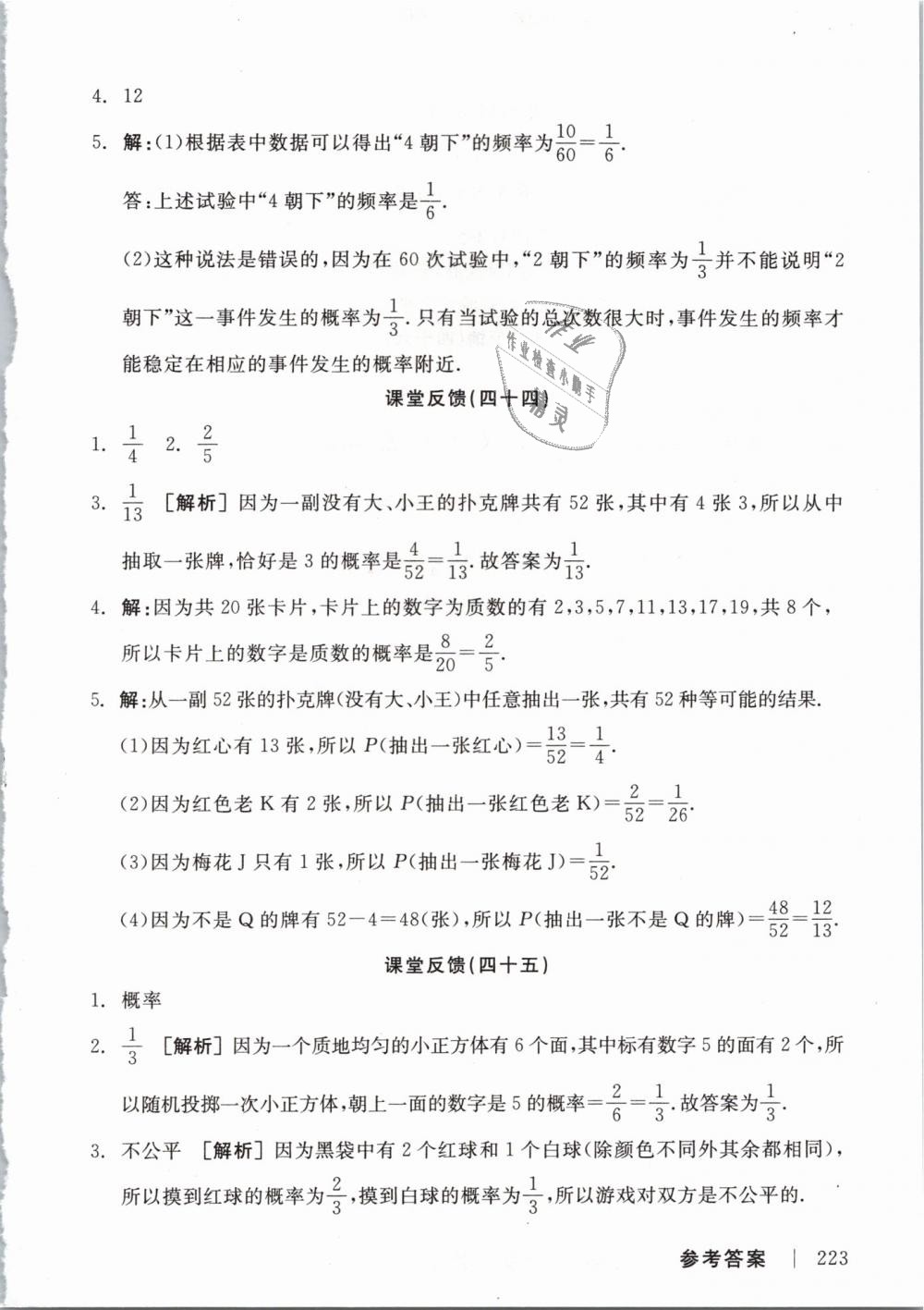 2019年全品学练考七年级数学下册北师大版 第27页