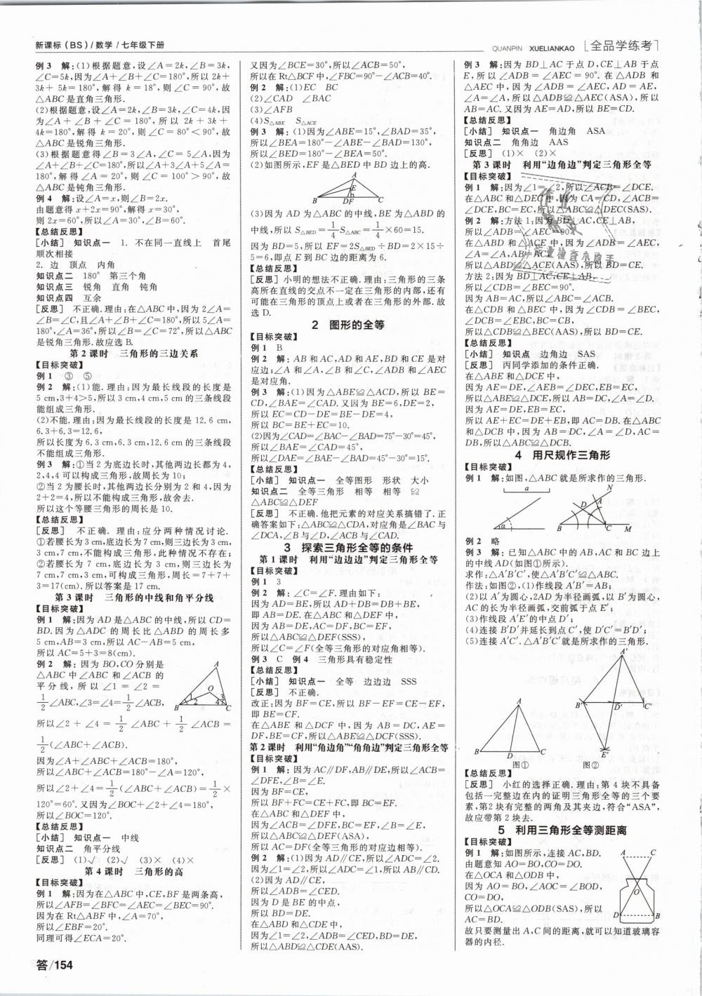 2019年全品学练考七年级数学下册北师大版 第4页