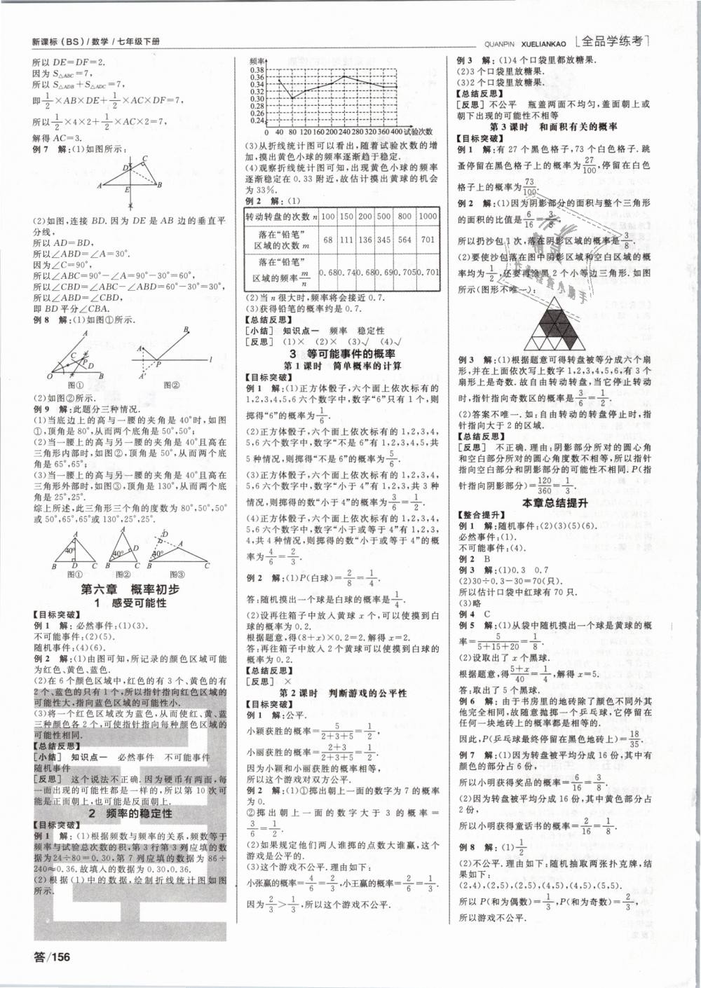 2019年全品学练考七年级数学下册北师大版 第6页