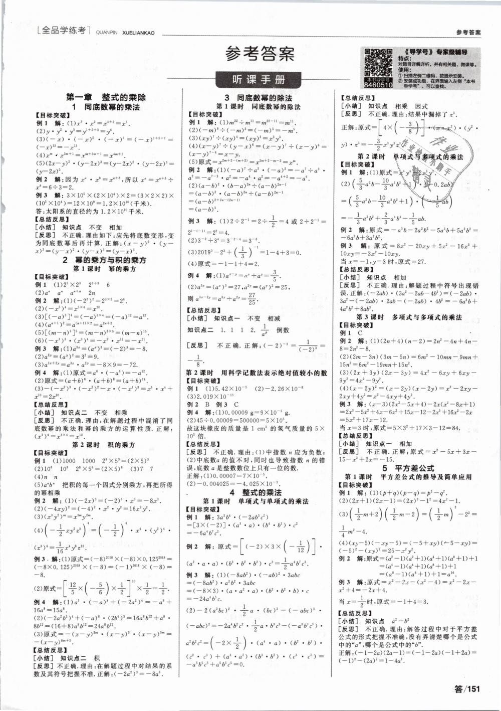 2019年全品学练考七年级数学下册北师大版 第1页