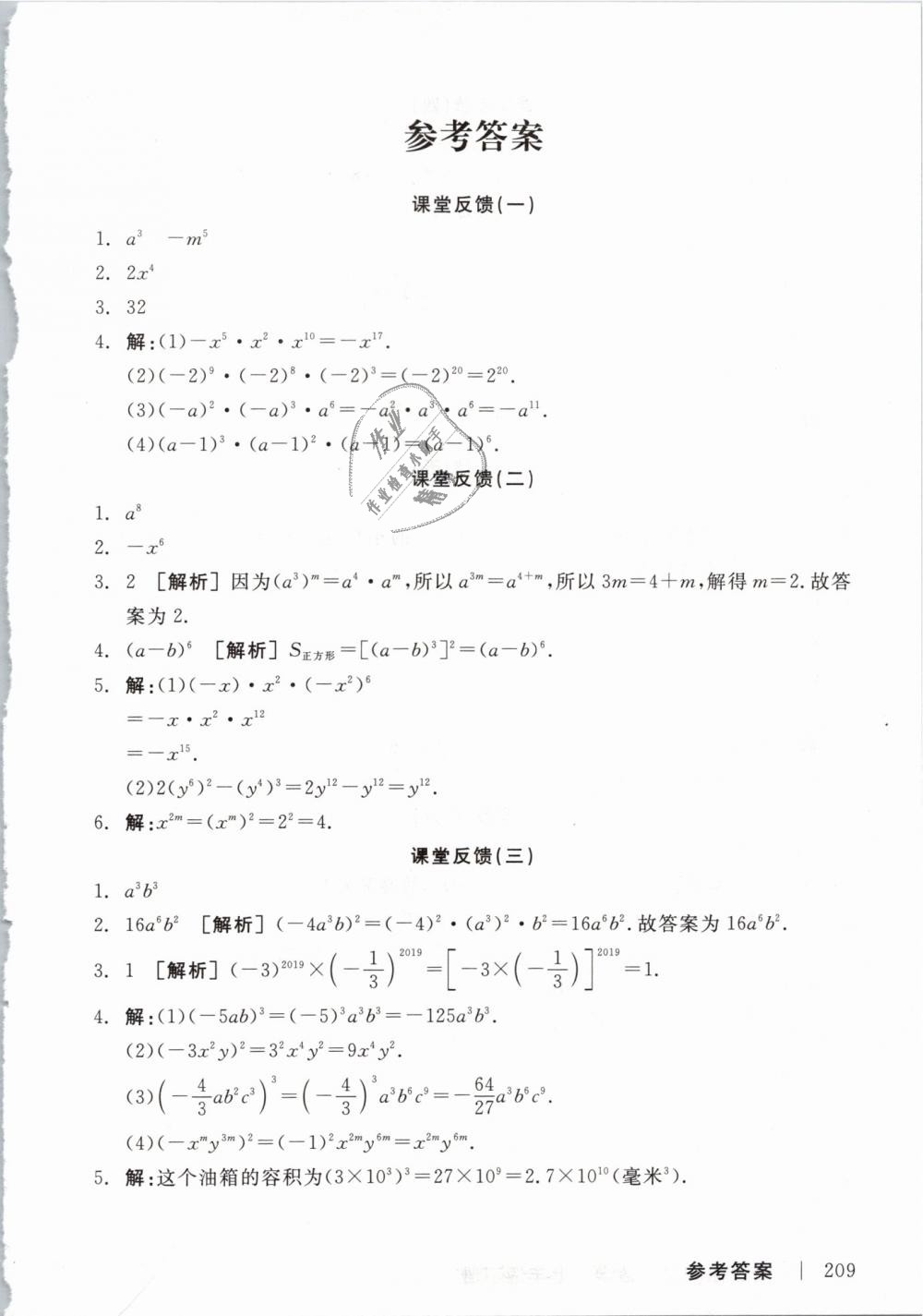 2019年全品学练考七年级数学下册北师大版 第13页