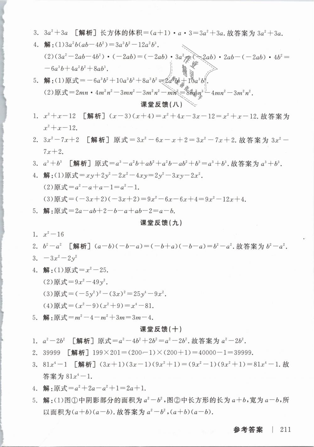 2019年全品学练考七年级数学下册北师大版 第15页