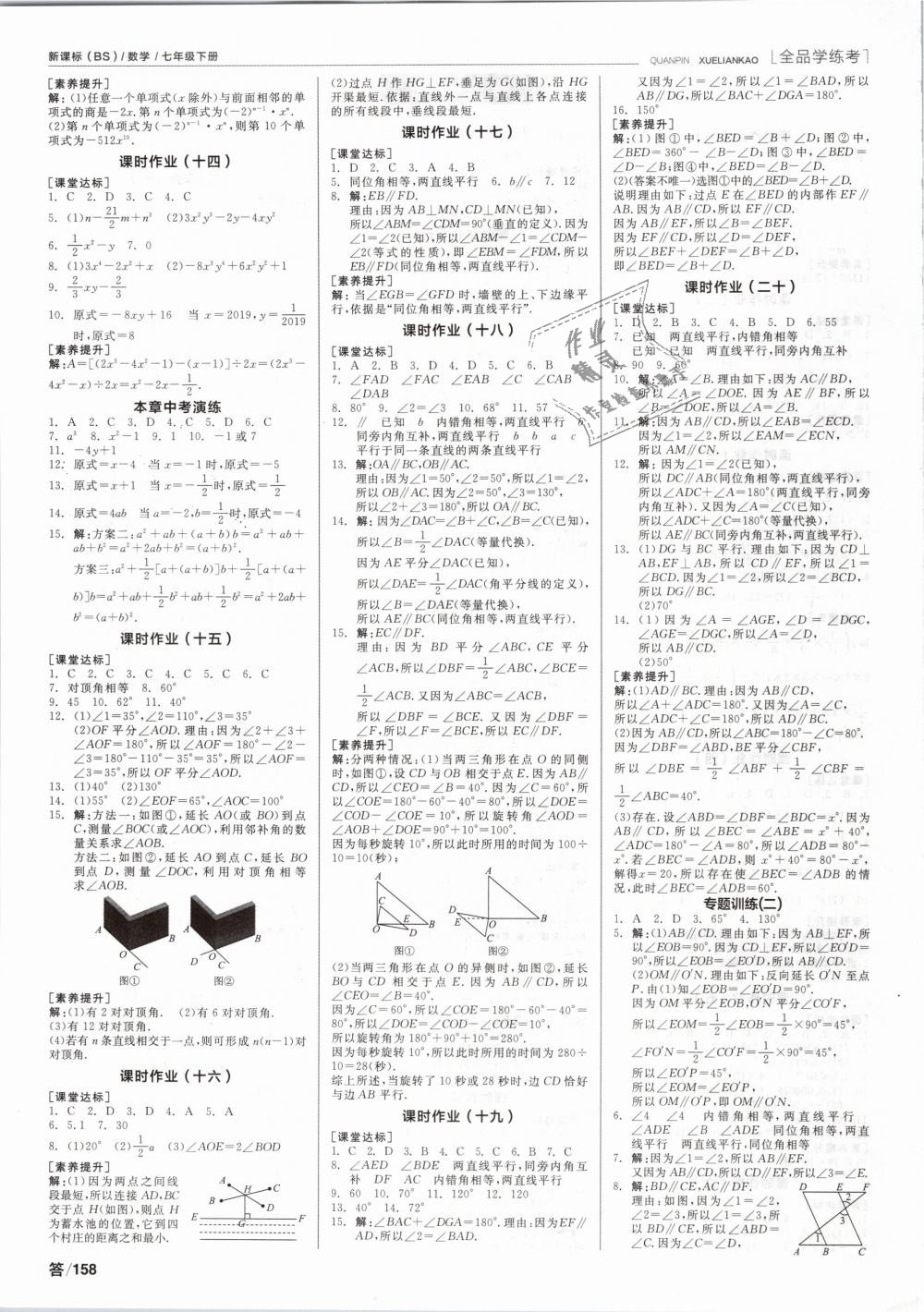 2019年全品学练考七年级数学下册北师大版 第8页