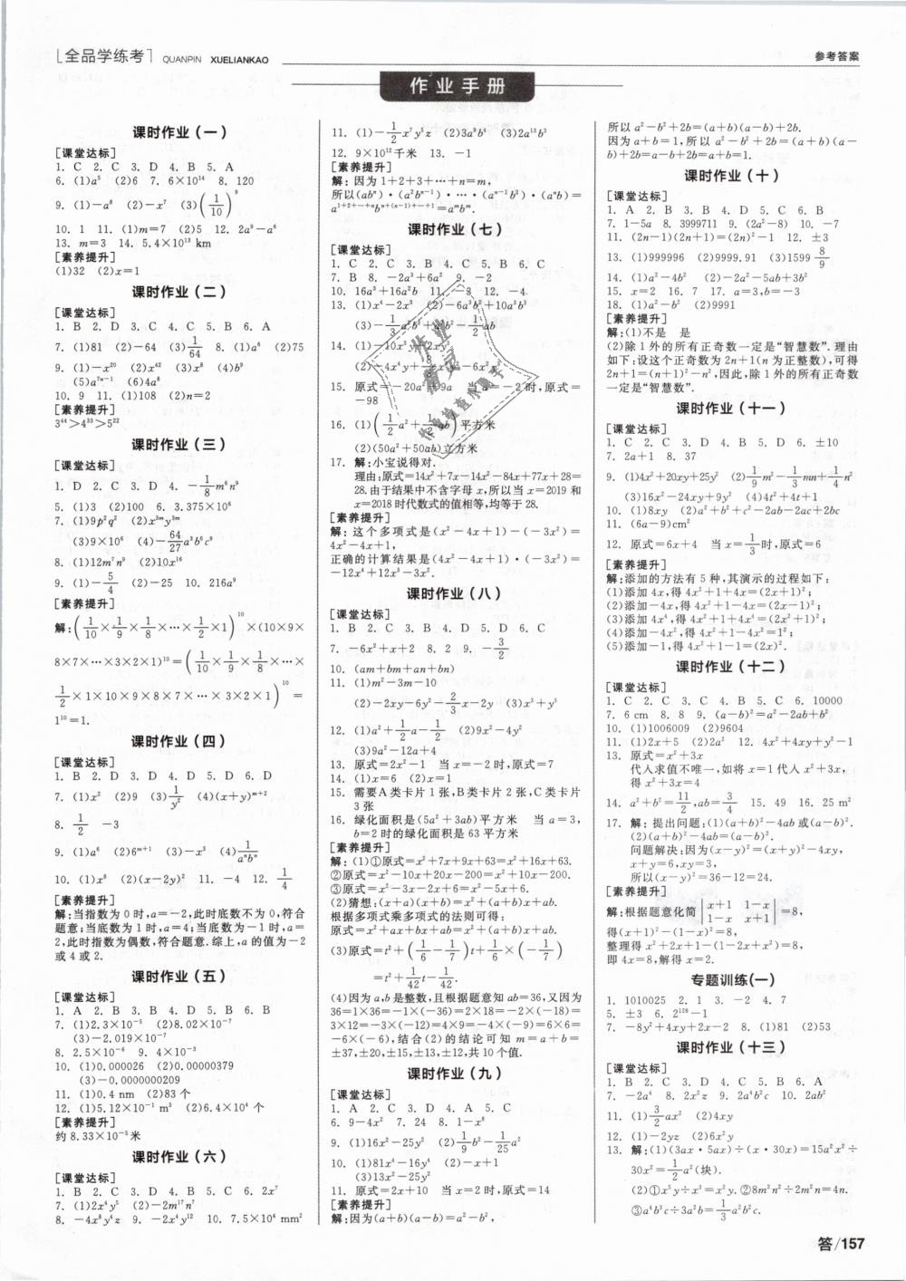 2019年全品学练考七年级数学下册北师大版 第7页