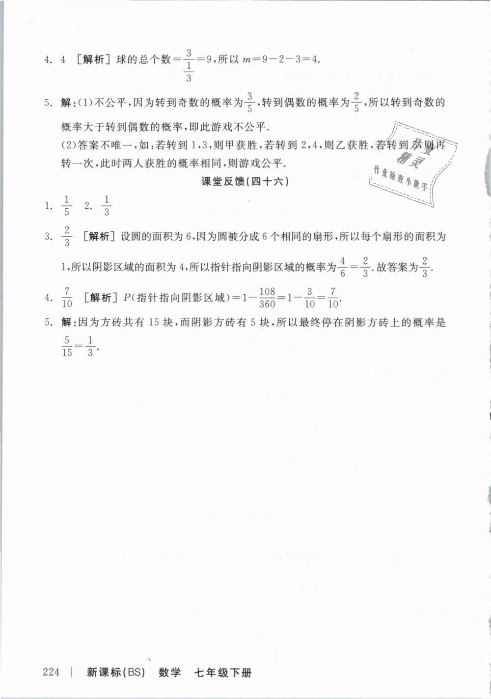 2019年全品学练考七年级数学下册北师大版 第28页