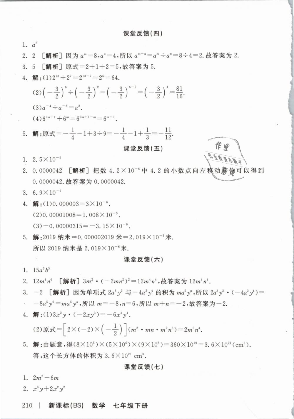 2019年全品学练考七年级数学下册北师大版 第14页