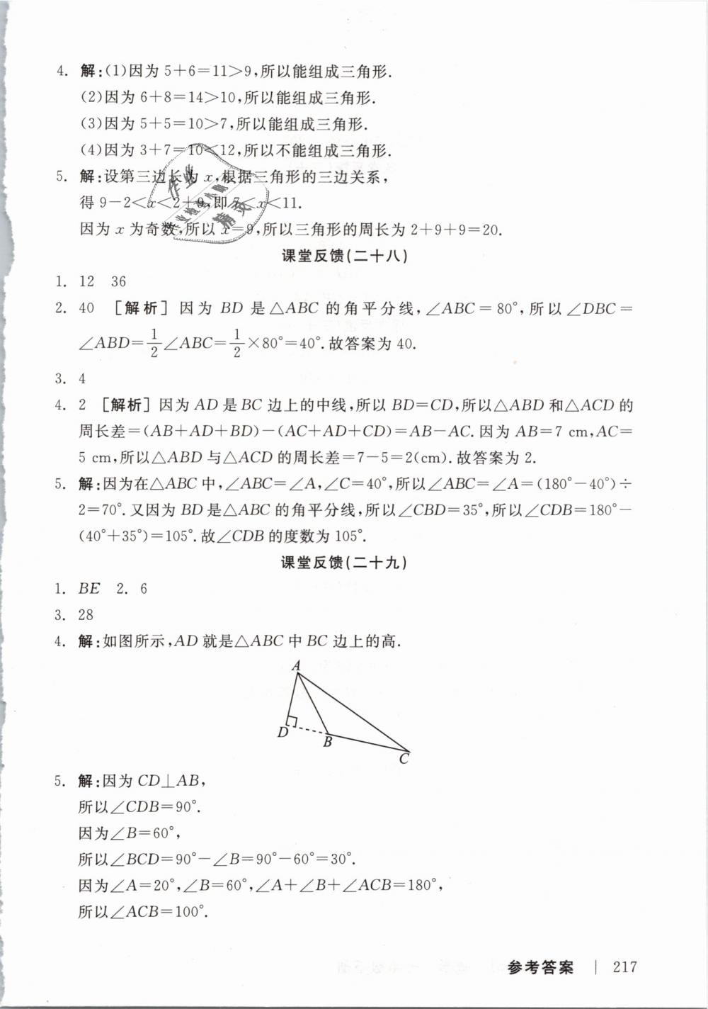 2019年全品学练考七年级数学下册北师大版 第21页