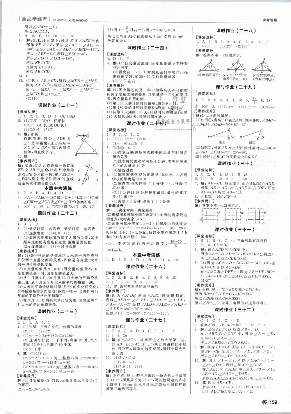 2019年全品学练考七年级数学下册北师大版 第9页