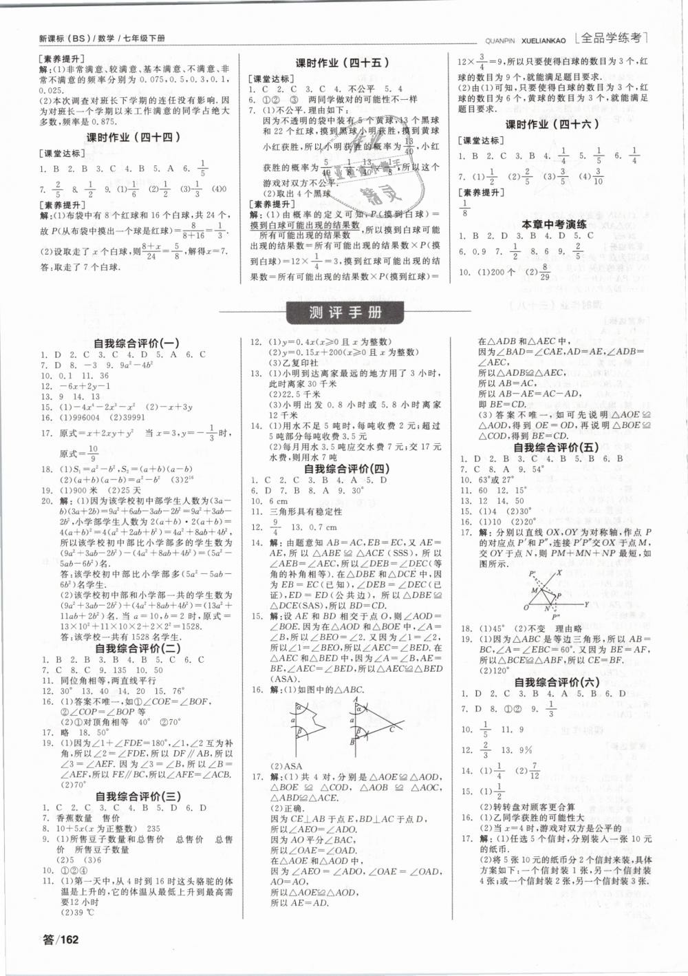 2019年全品學(xué)練考七年級數(shù)學(xué)下冊北師大版 第12頁