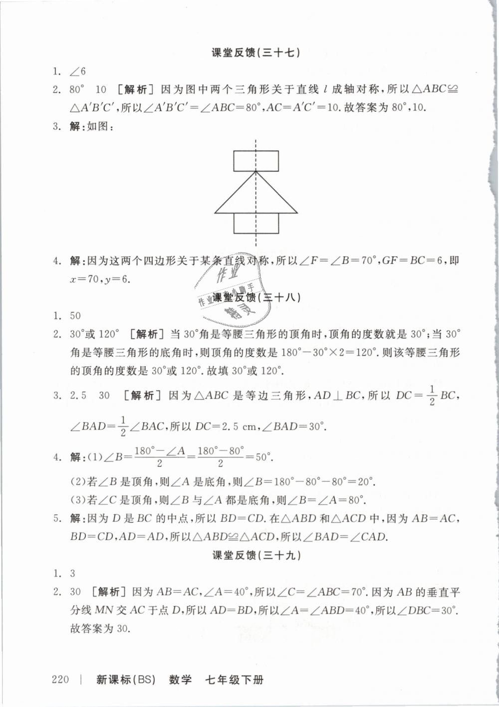 2019年全品学练考七年级数学下册北师大版 第24页