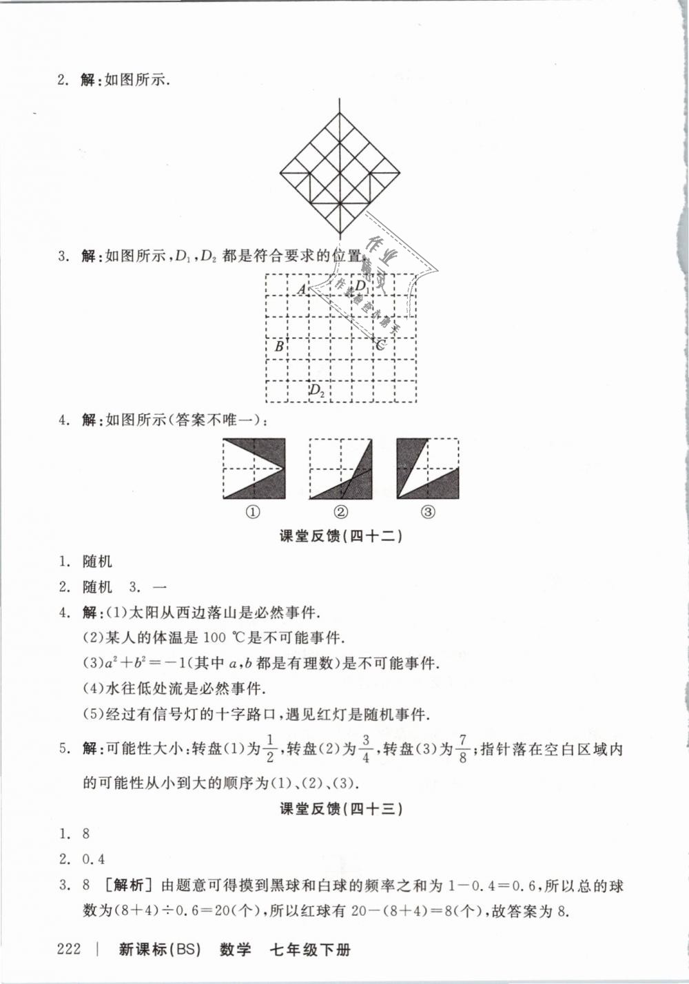 2019年全品学练考七年级数学下册北师大版 第26页