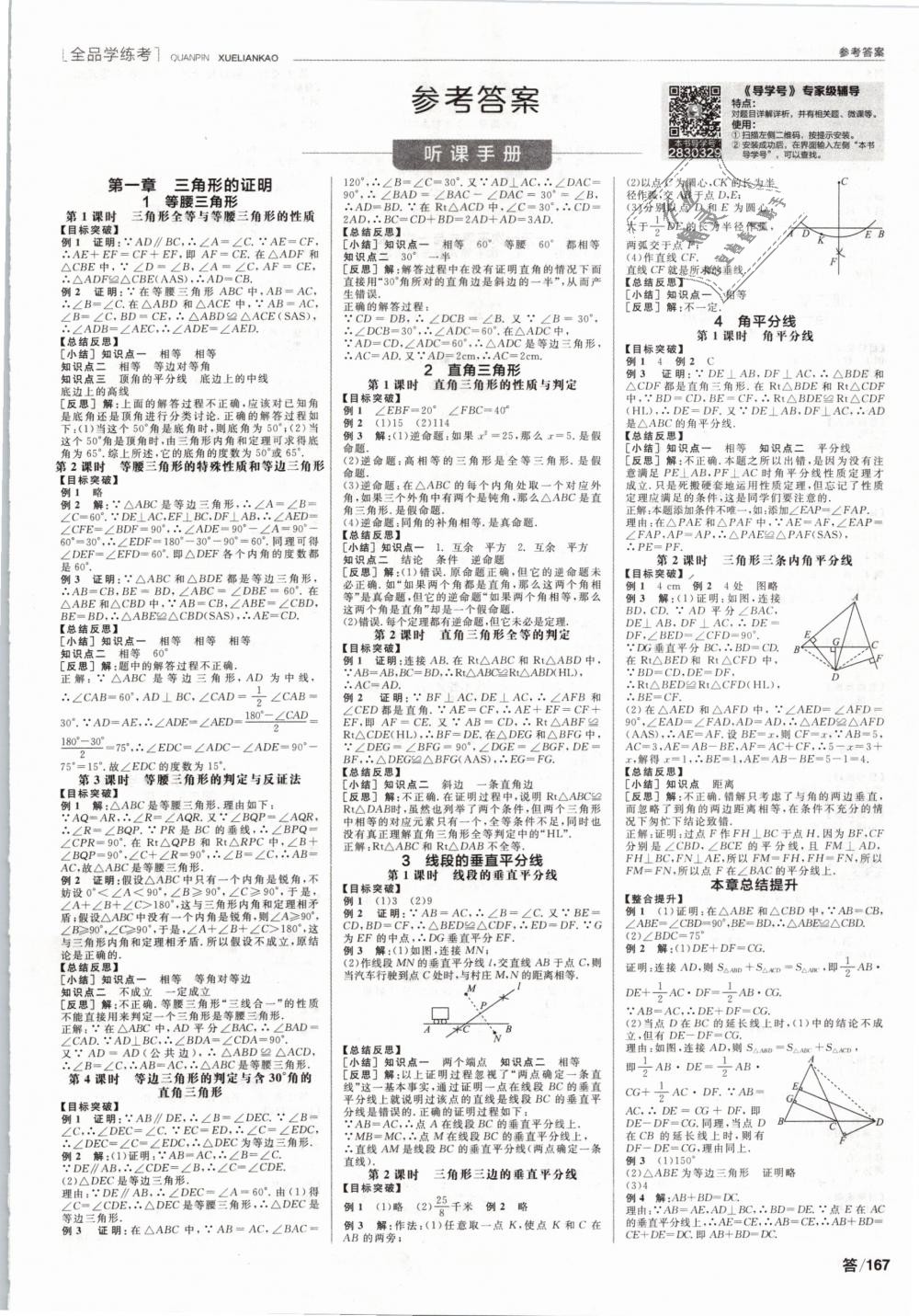 2019年全品学练考八年级数学下册北师大版 第1页