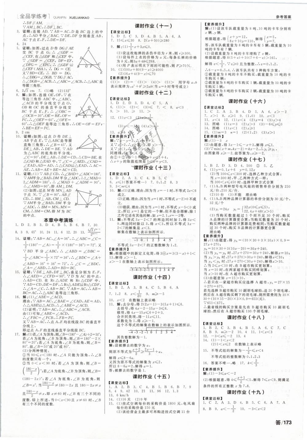 2019年全品学练考八年级数学下册北师大版 第7页